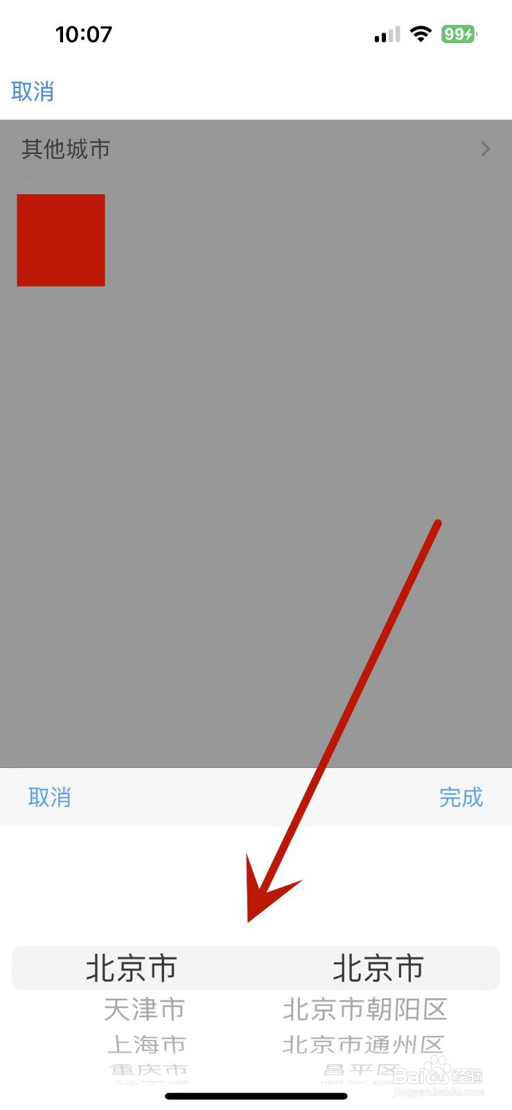 墨迹天气怎么设置居住地