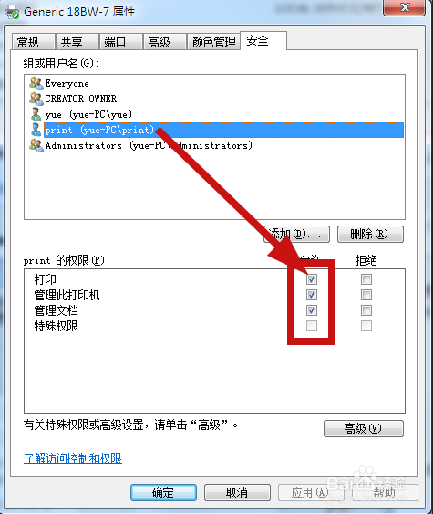 win7 下打印机共享