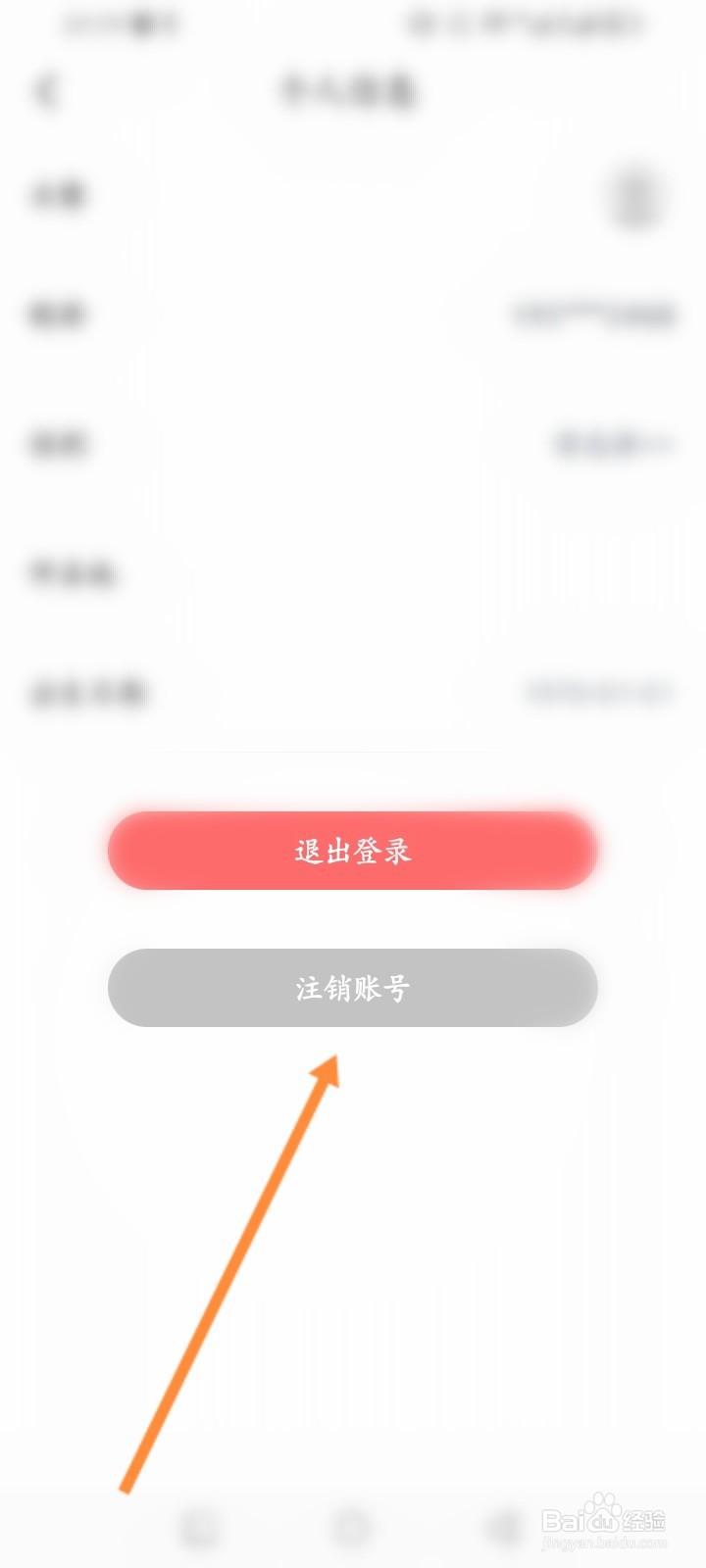 荔枝新闻怎么申请注销