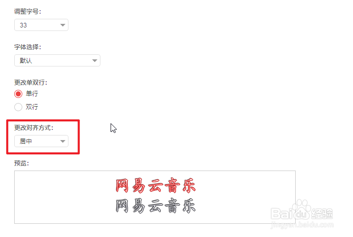 怎么更改网易云音乐的歌词对齐方式