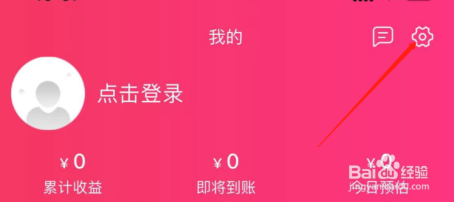 如何清除花生联盟APP的缓存