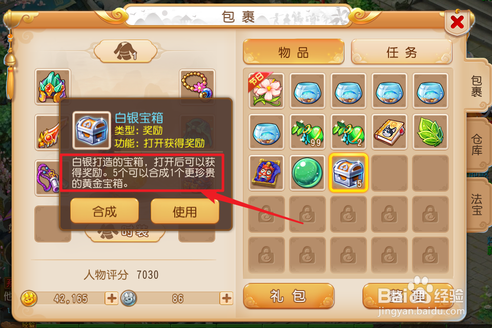 梦幻西游怎样将银币换成金币?