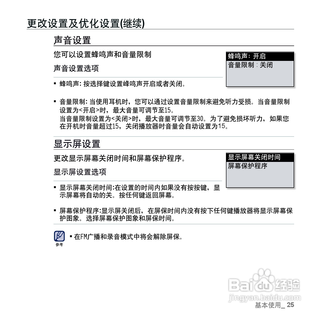 三星YP-U5 MP3播放器使用说明书:[3]