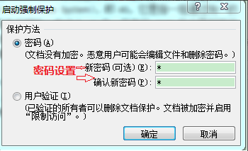 添加/取消word文档限制编辑