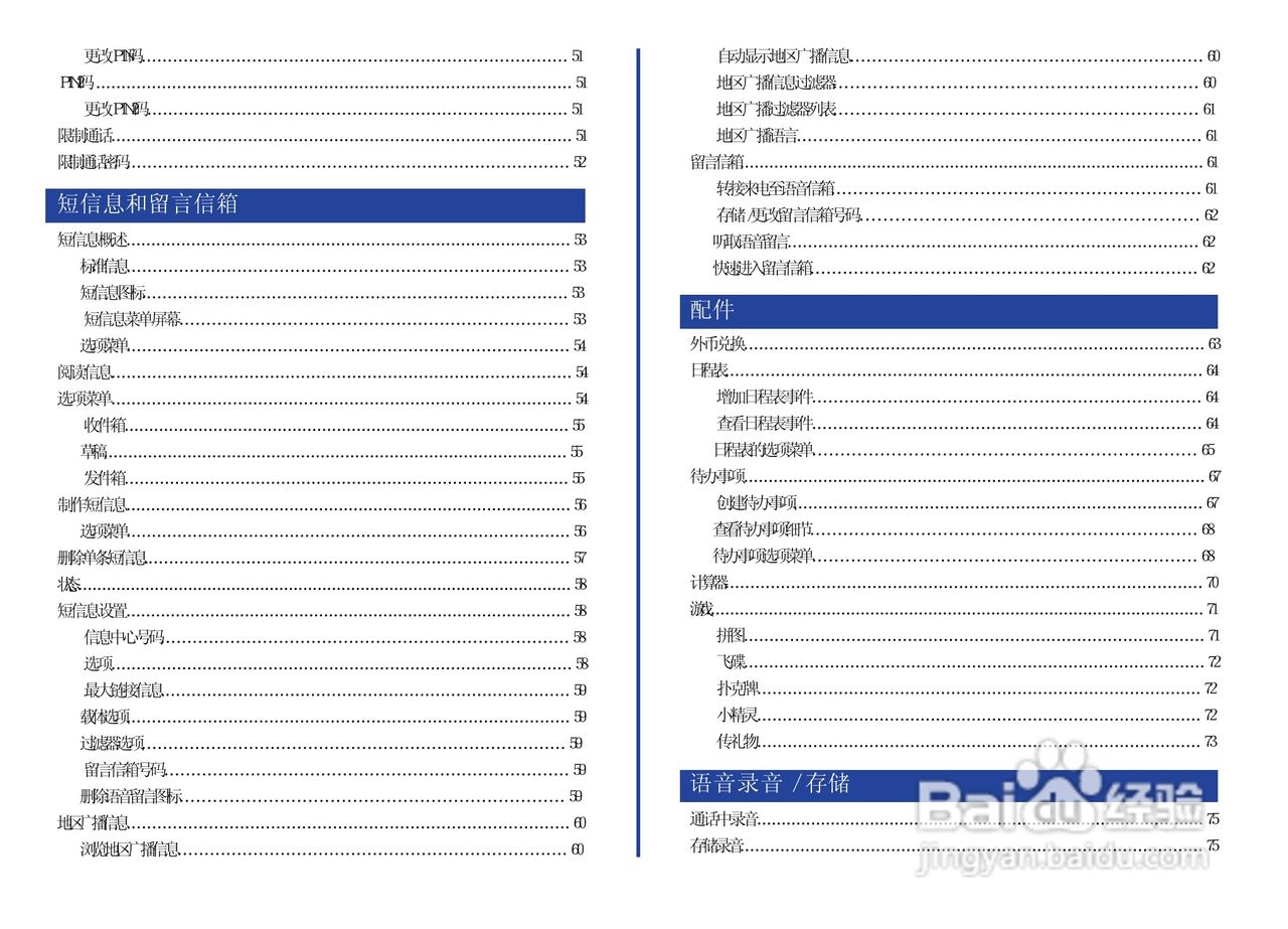 NEC N8000手机使用说明书:[2]