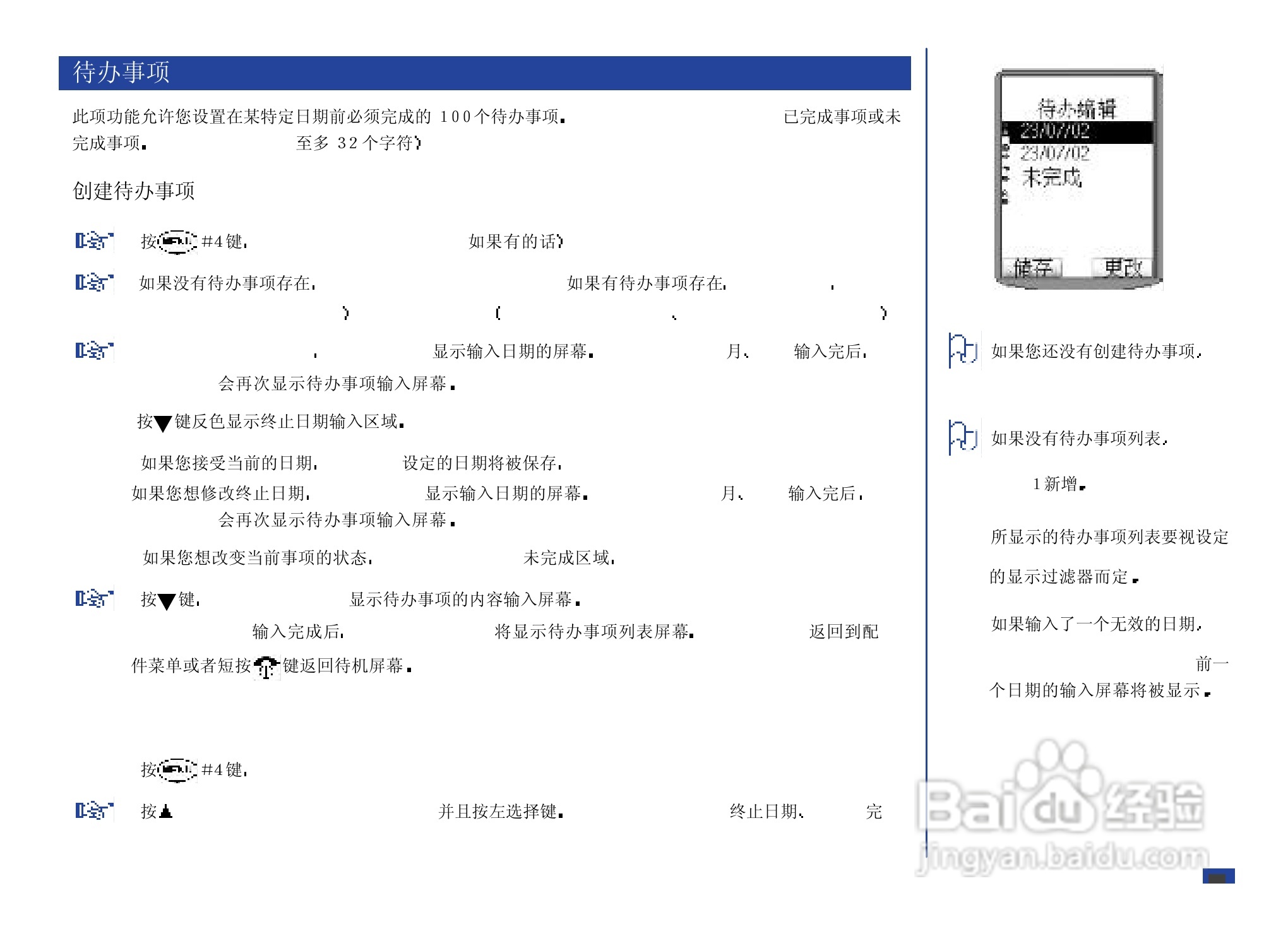 NEC N8000手机使用说明书:[9]