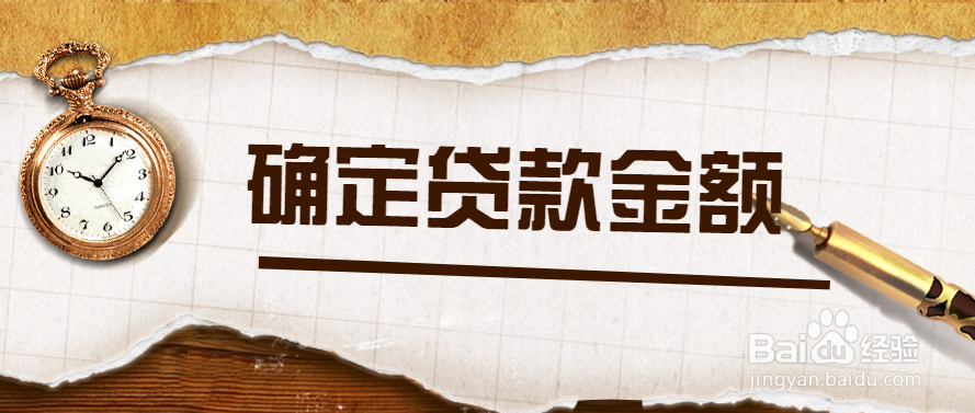 贷款买房怎么贷