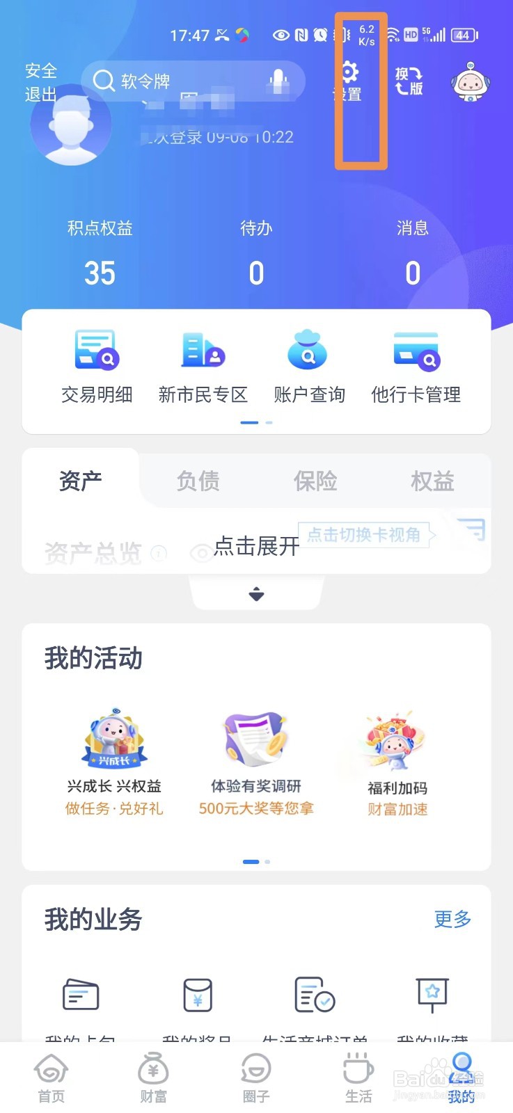 兴业银行ＡＰＰ怎么清理缓存