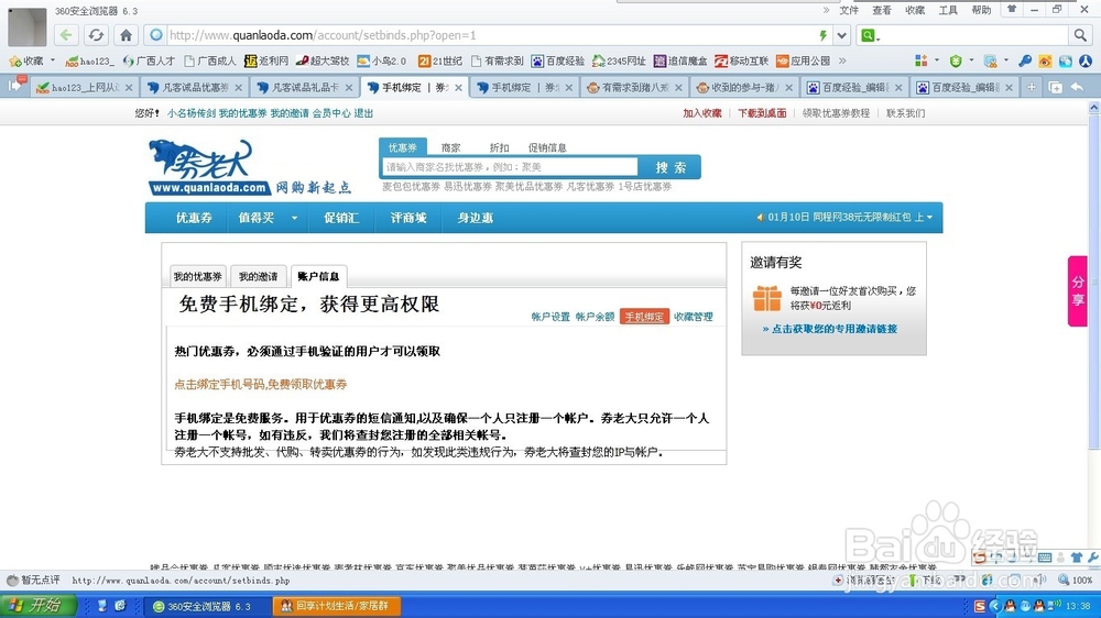 如何领取各大购物网站优惠券