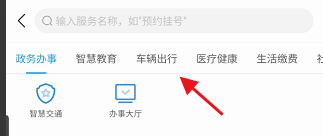 我的深圳APP智慧停车如何查看使用