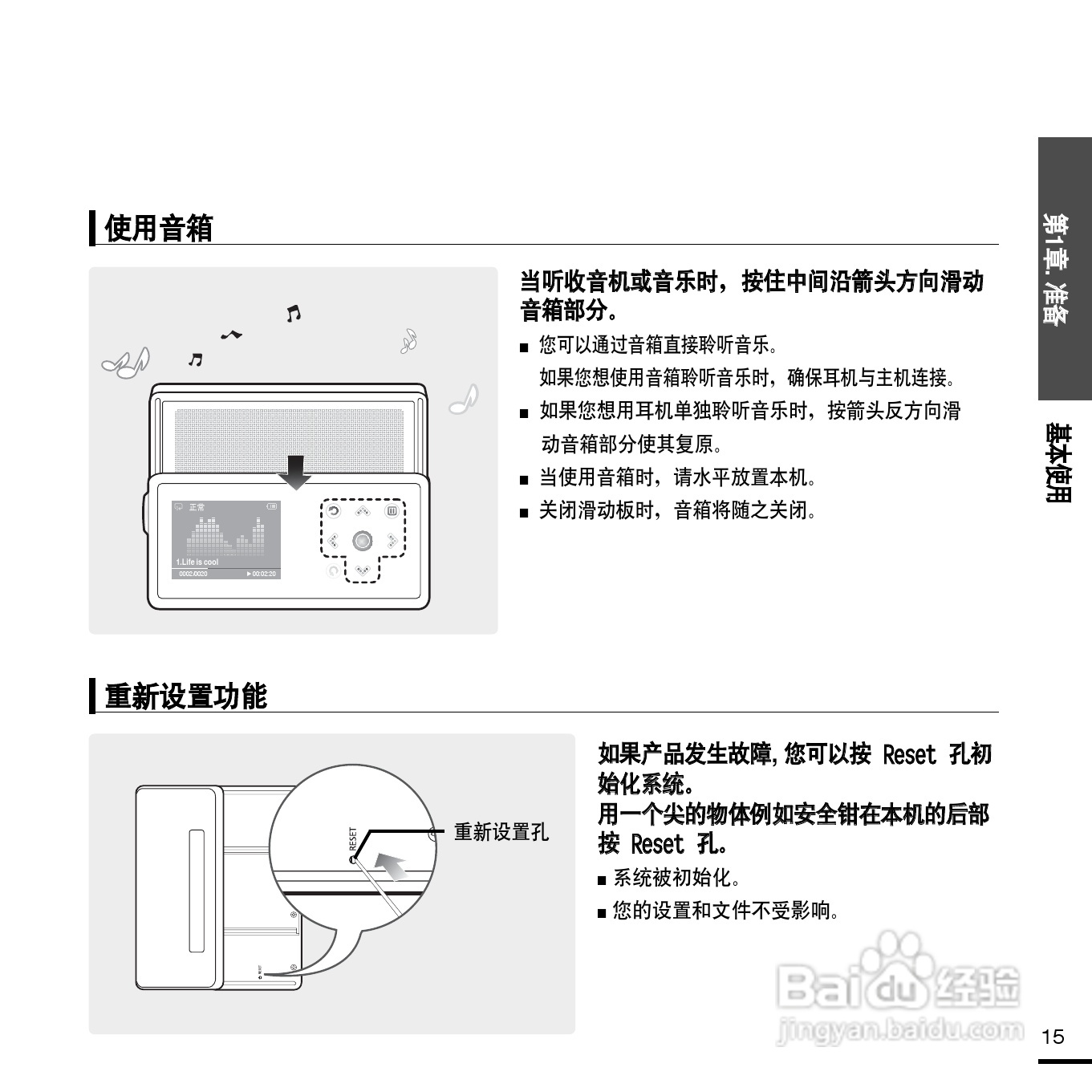 三星YP-K5 MP4播放器使用说明书:[2]