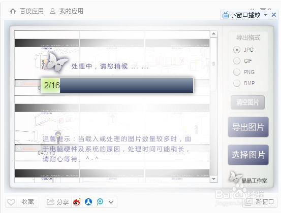 电脑小白晋级实记：[19]在线转换图片格式