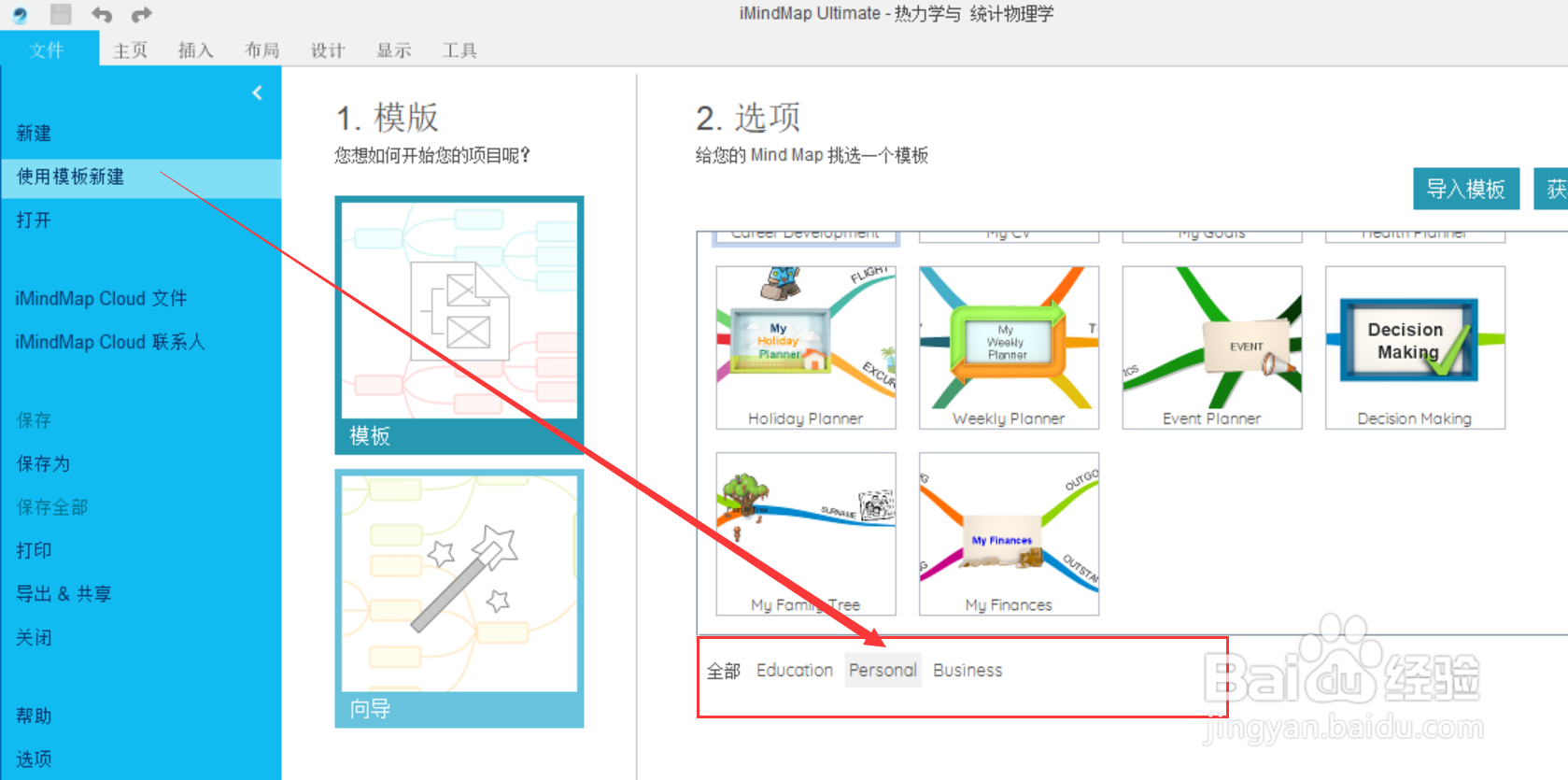 iMindMap怎么添加新模板
