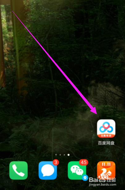 百度网盘怎么开启分享动态的无图模式