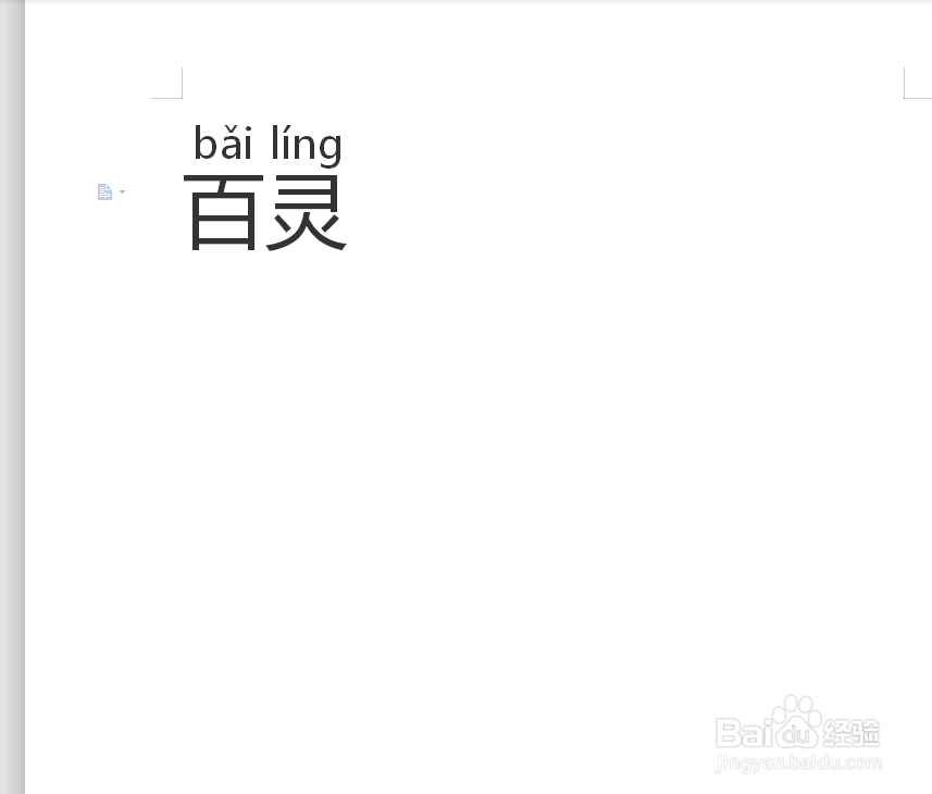 百灵拼音怎么拼写