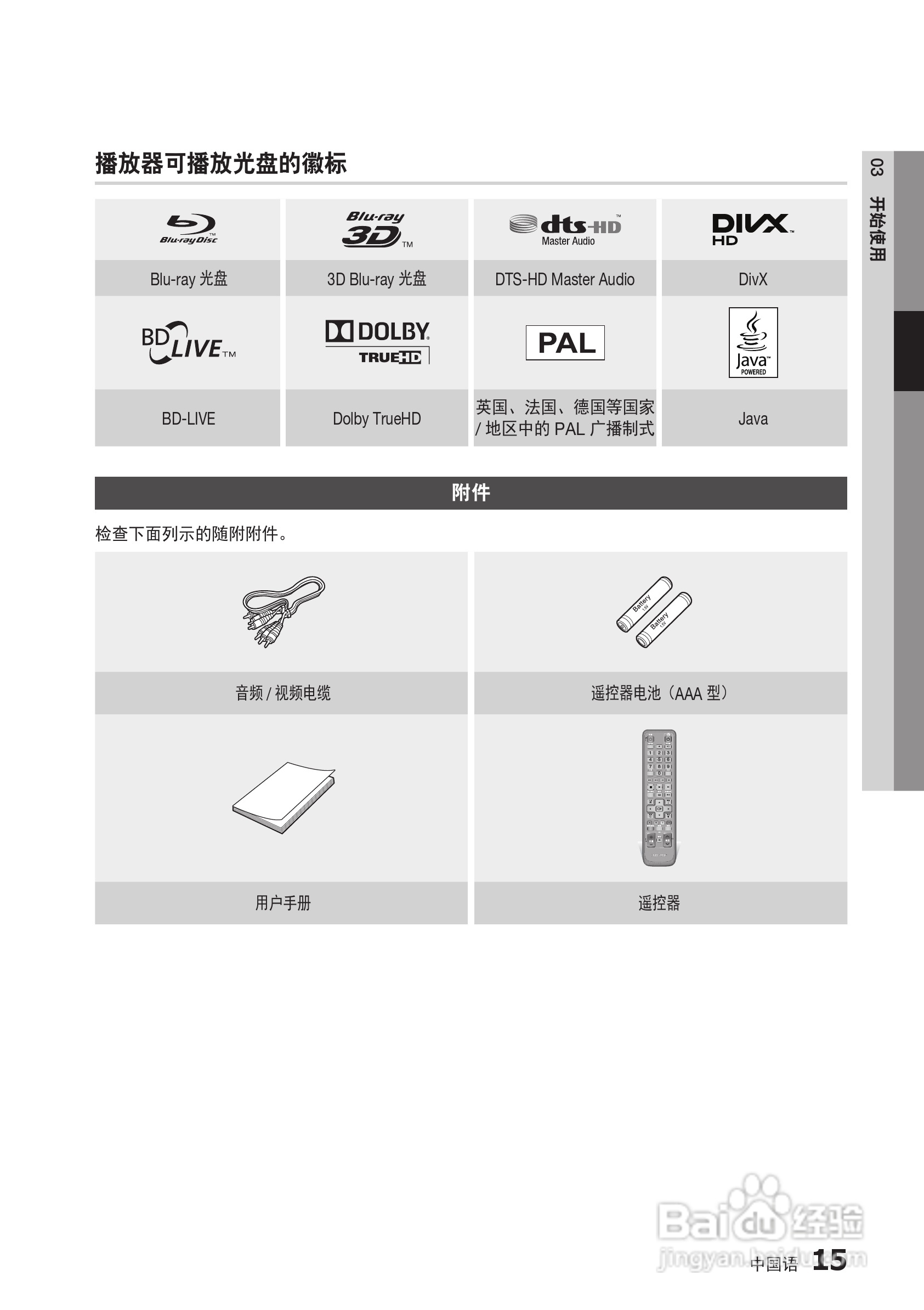 三星BD-D5500高清播放机使用说明书:[9]