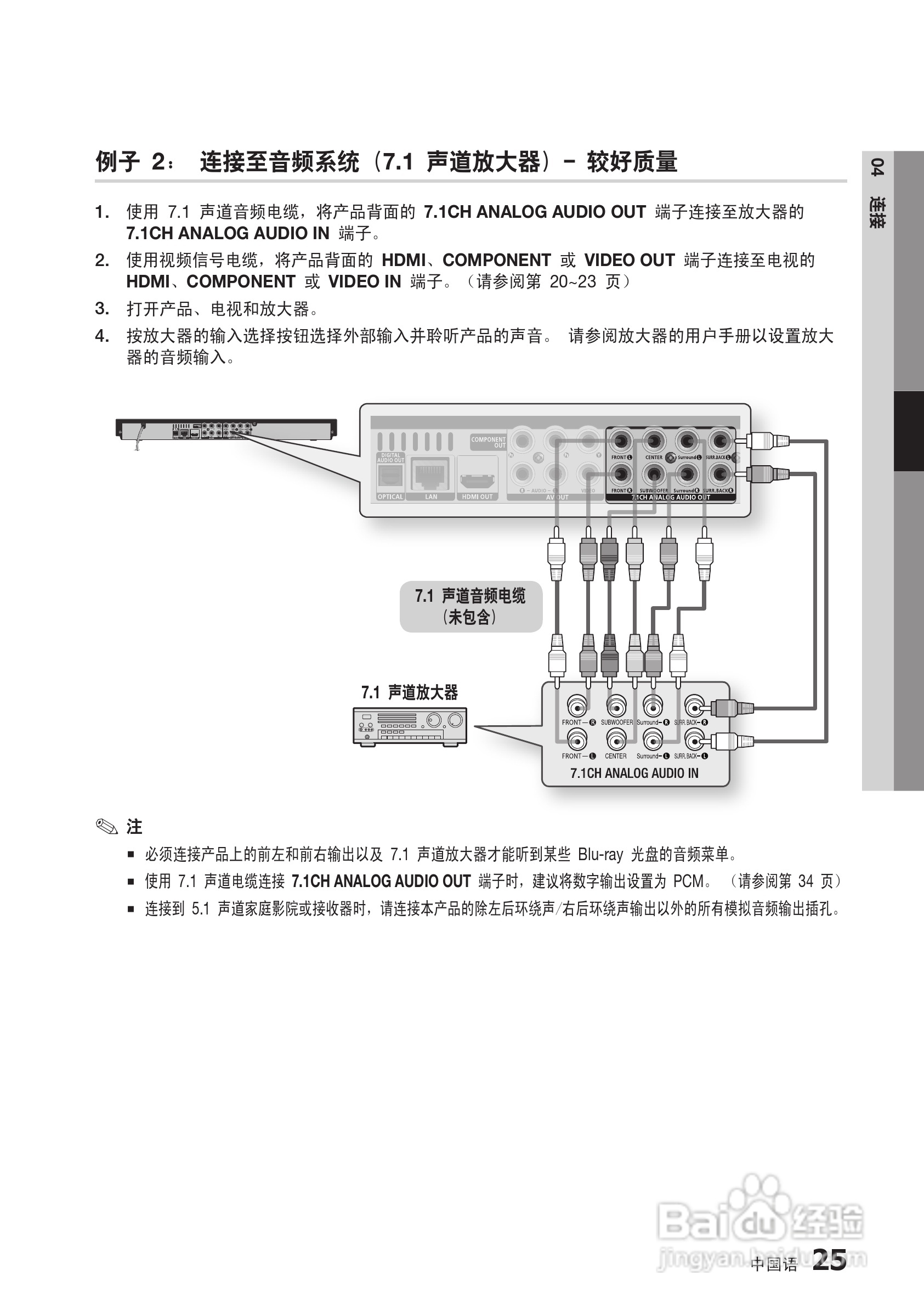 三星BD-C6900高清光碟播放机使用说明书:[10]