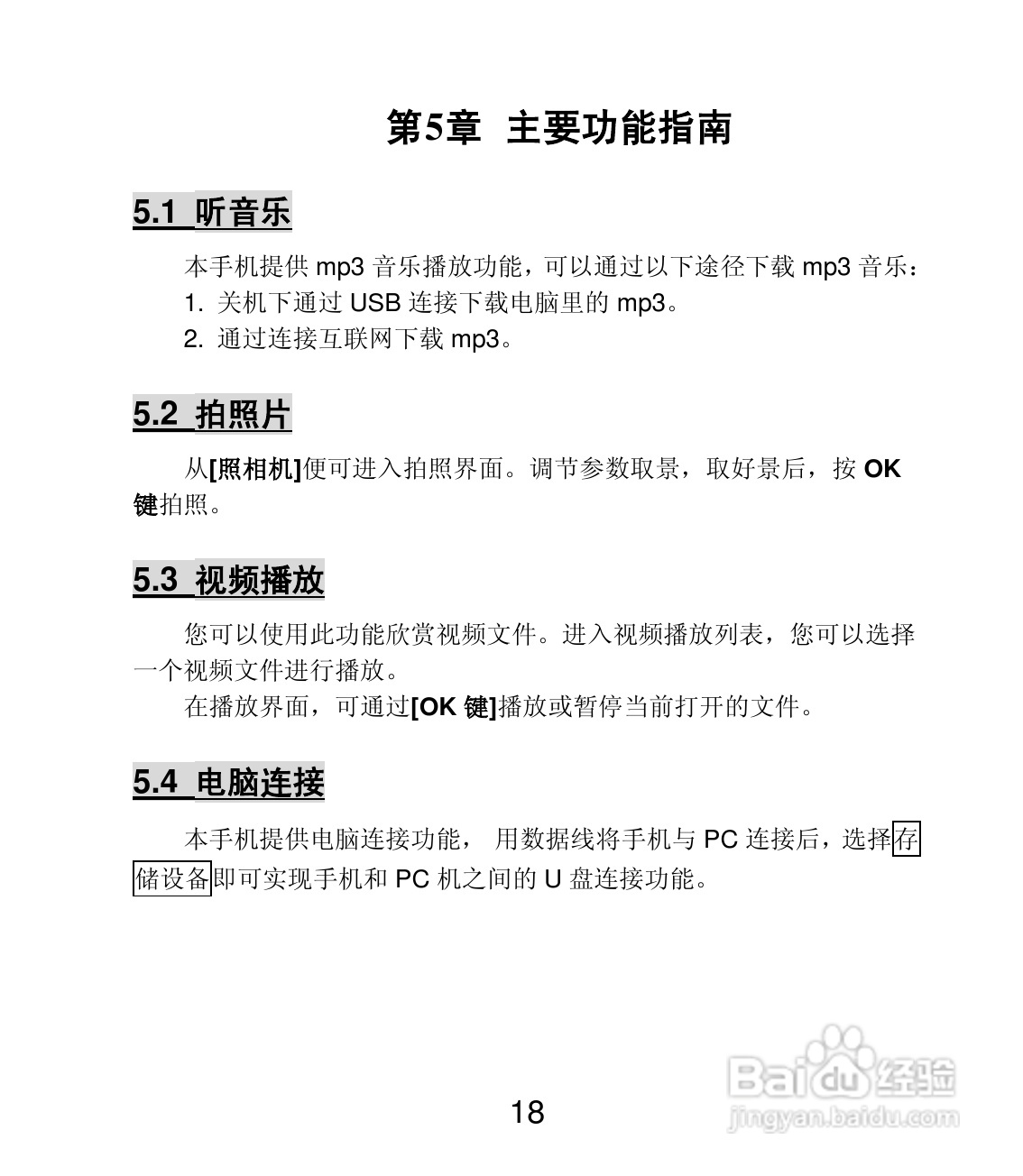 联想Lenovo A200手机使用说明书:[2]