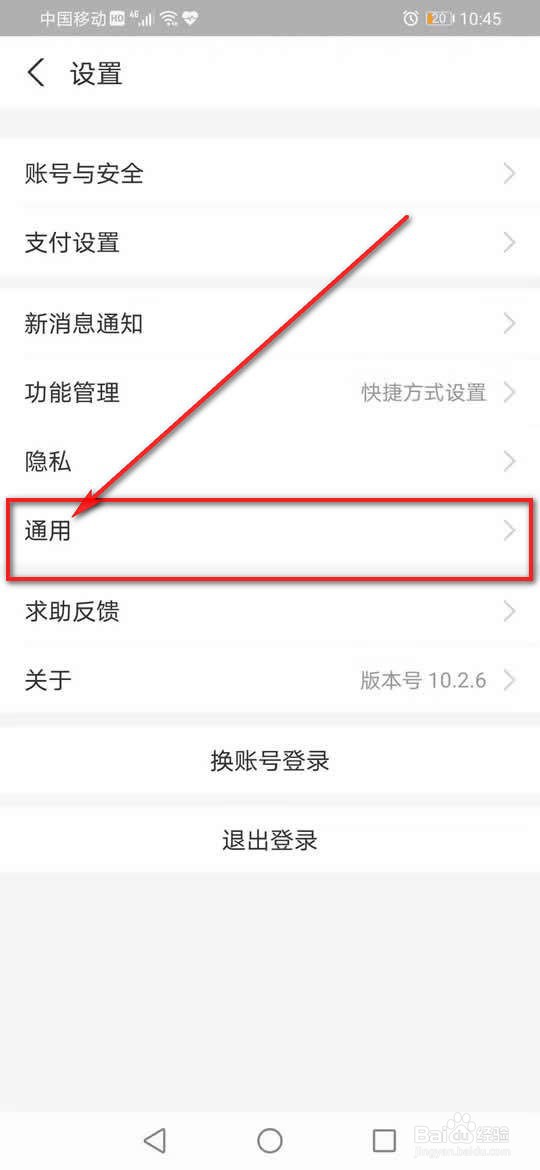 支付宝刷新音效怎么启用与关闭
