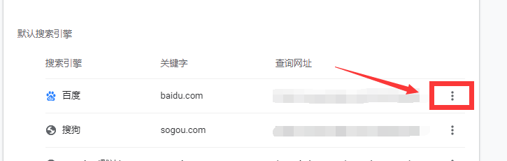 谷歌浏览器怎么设置默认搜索引擎为百度？