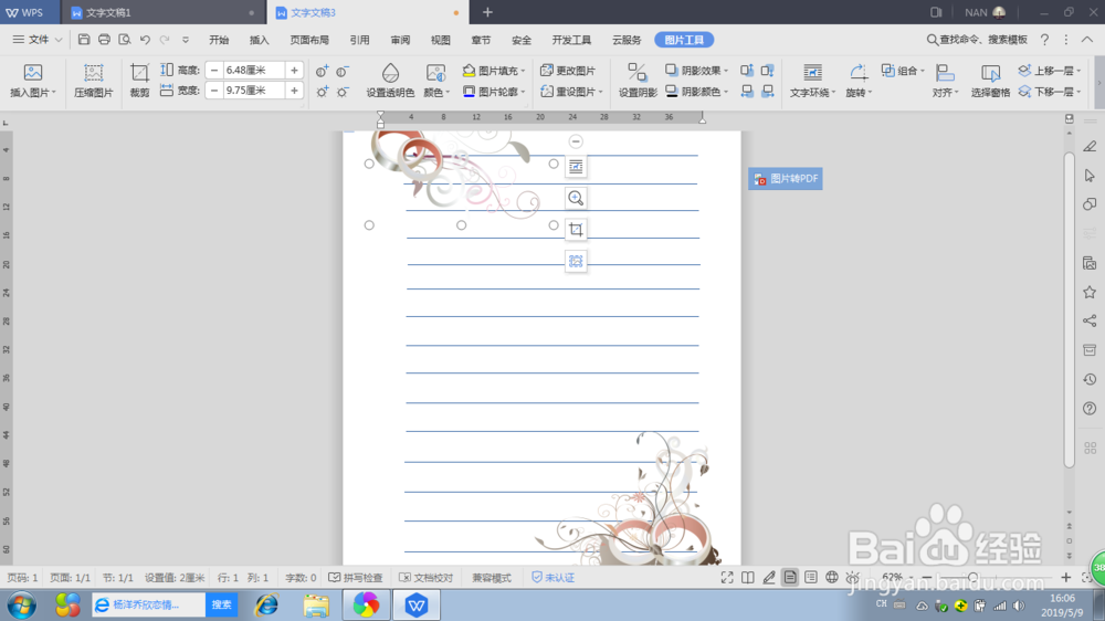 怎样制作独一无二属于你的信纸