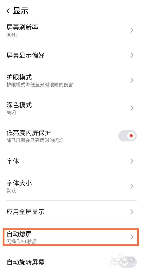 红魔6熄屏时间怎么设置