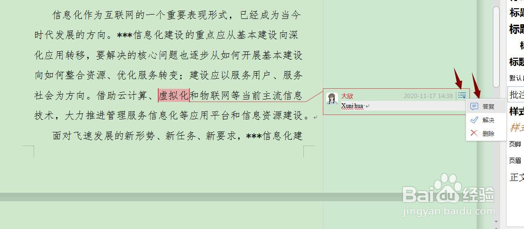 word操作技巧:word如何添加和删除批注