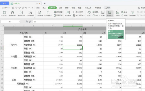 在excel中怎麼設置工作表背景?