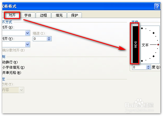 表格里的文字如何按照要求旋转