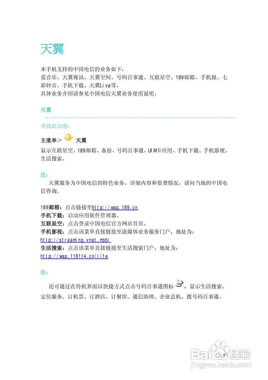 摩托罗拉EX201手机使用说明书:[5]