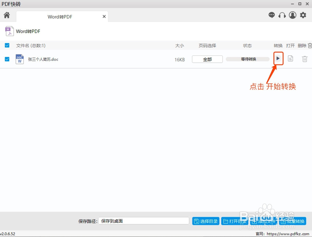 怎么制做PDF格式的应聘简历/学历？