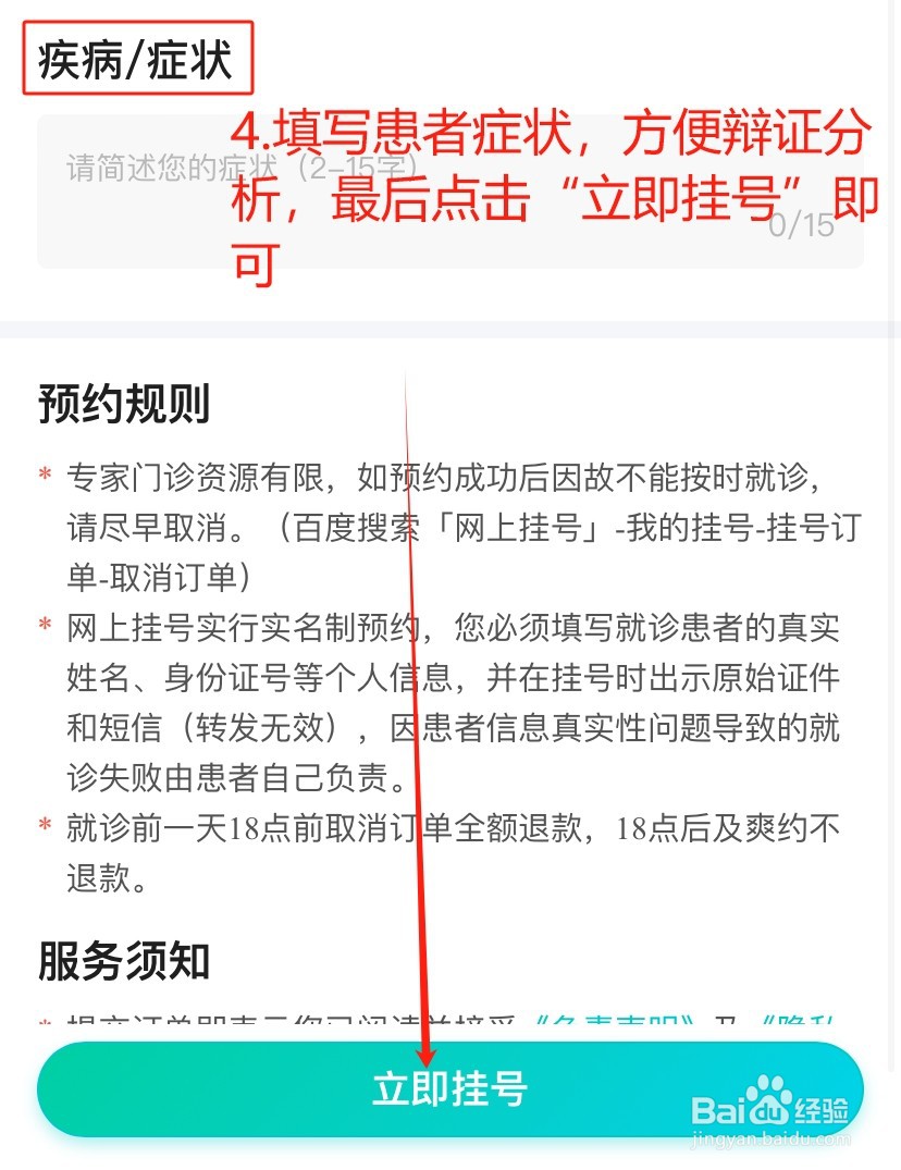 医生怎么预约挂号、挂号教程