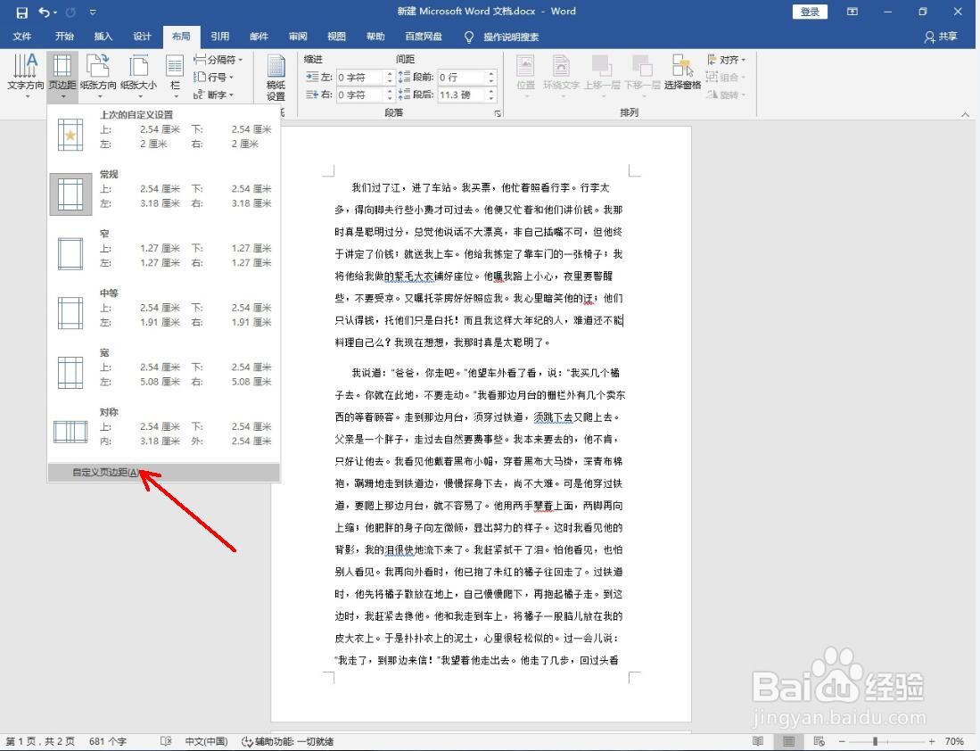 word怎么设置距离页面上下两边的距离