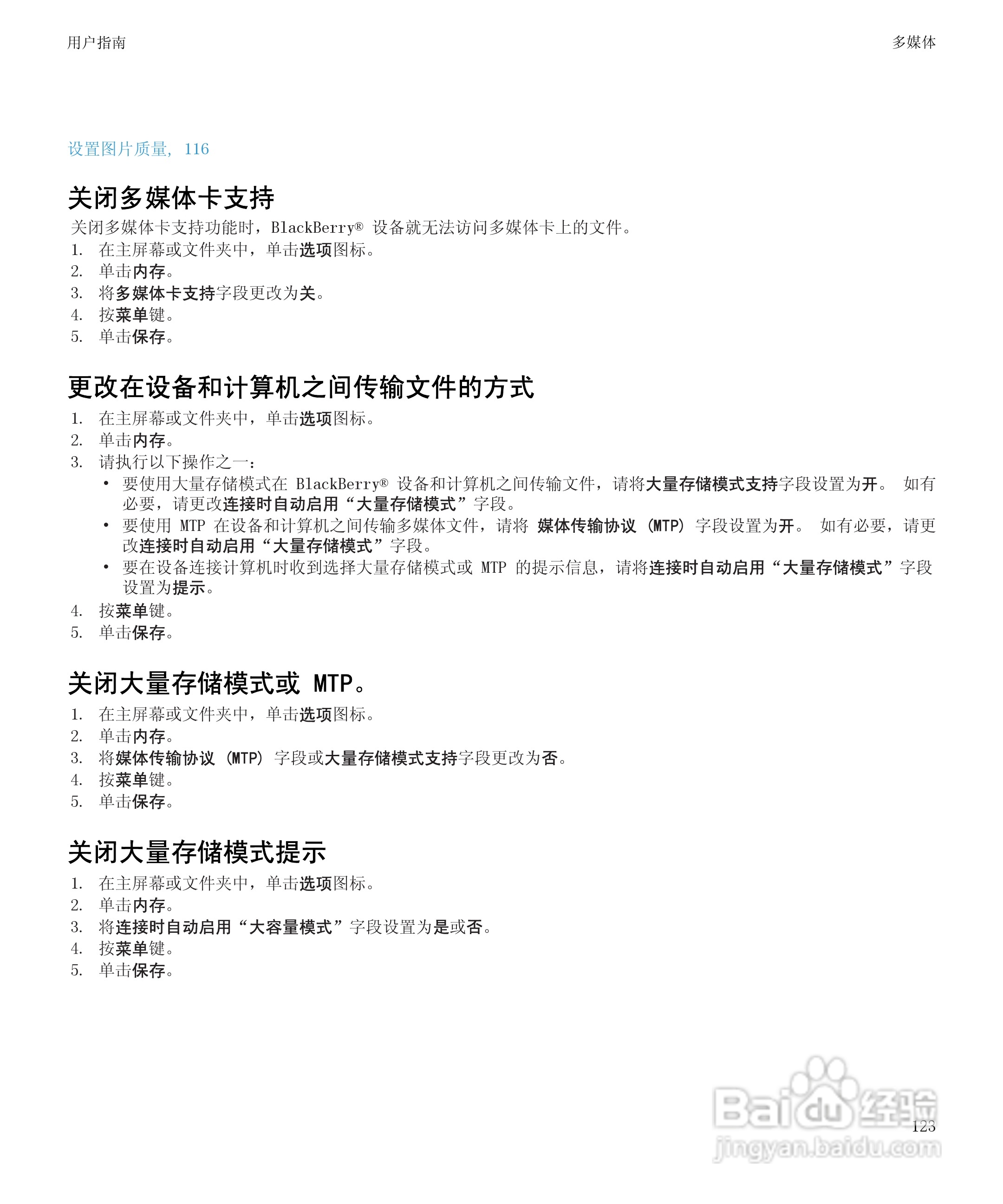 黑莓9700手机使用说明书:[13]