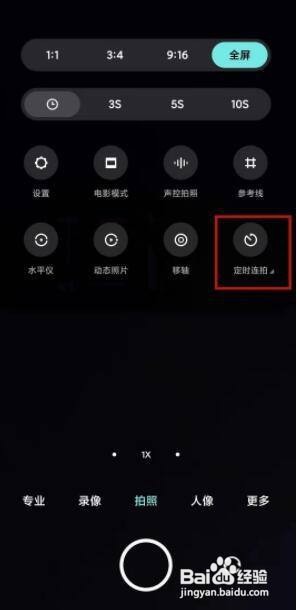小米11相机如何连拍