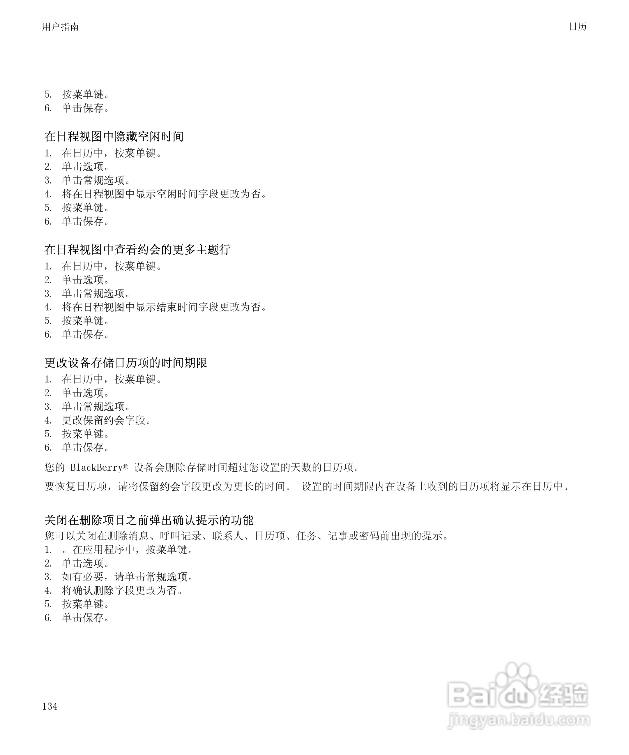 黑莓BlackBerry Storm 8900手机使用说明书:[14]