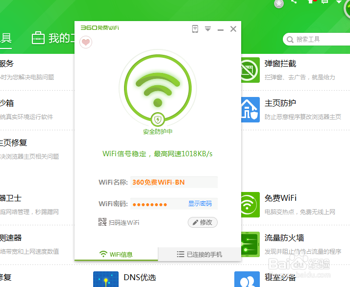 如何开通360免费wifi