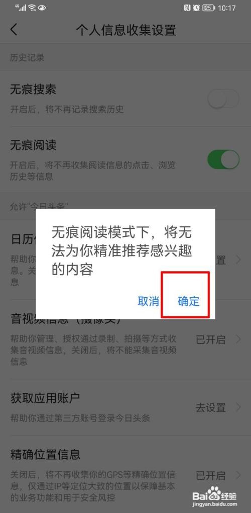 如何无痕浏览今日头条