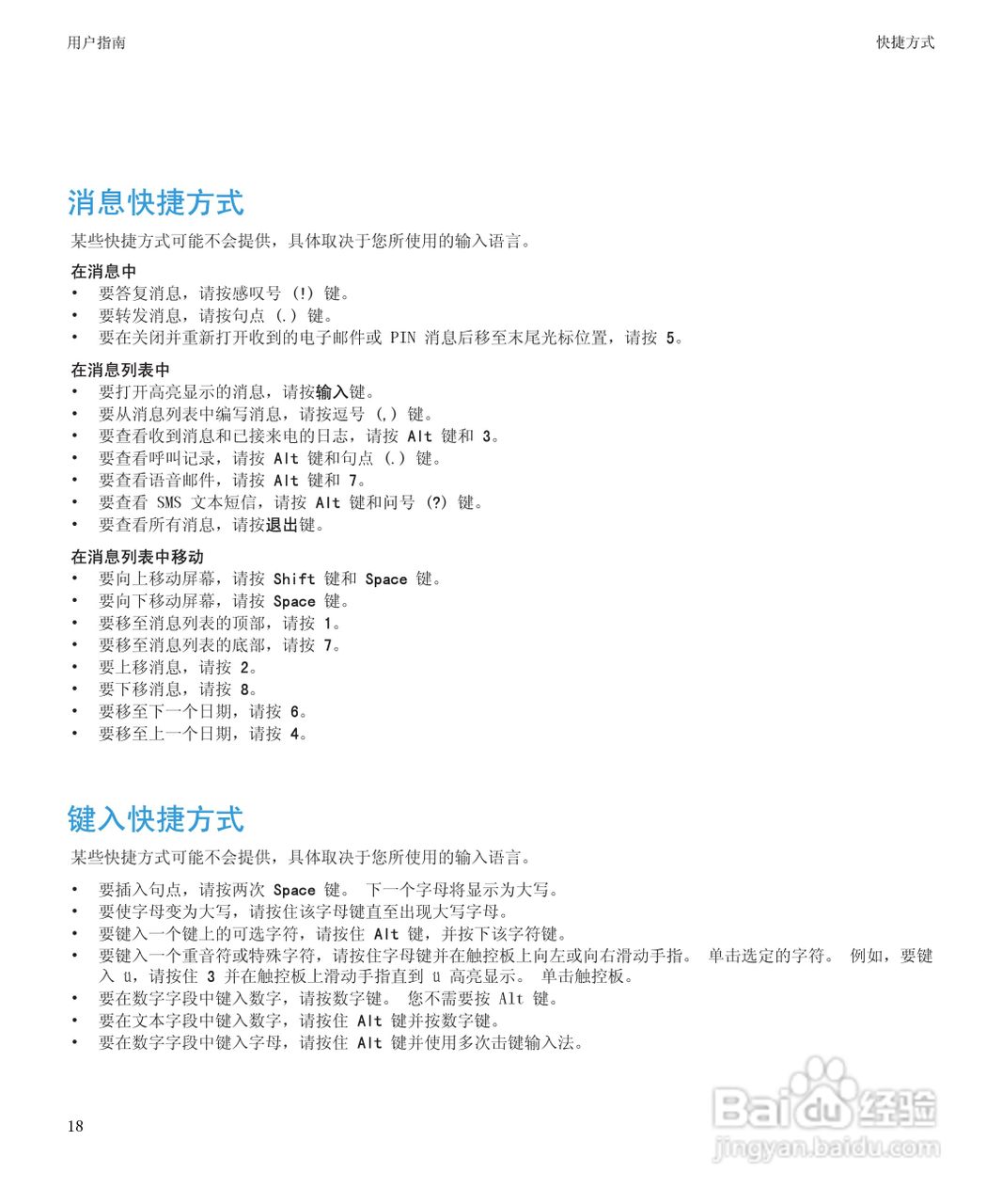 黑莓BlackBerry Curve 9100手机使用说明书:[2]