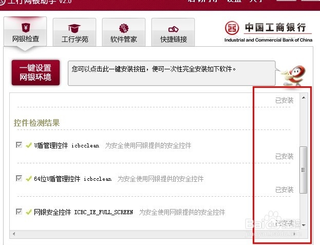 <b>"建议您启动工行网银助手"怎样解决</b>