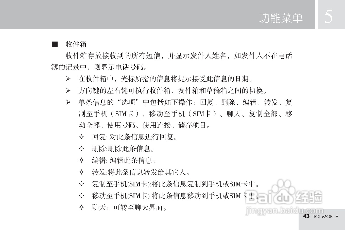 TCL M585手机使用说明书:[5]