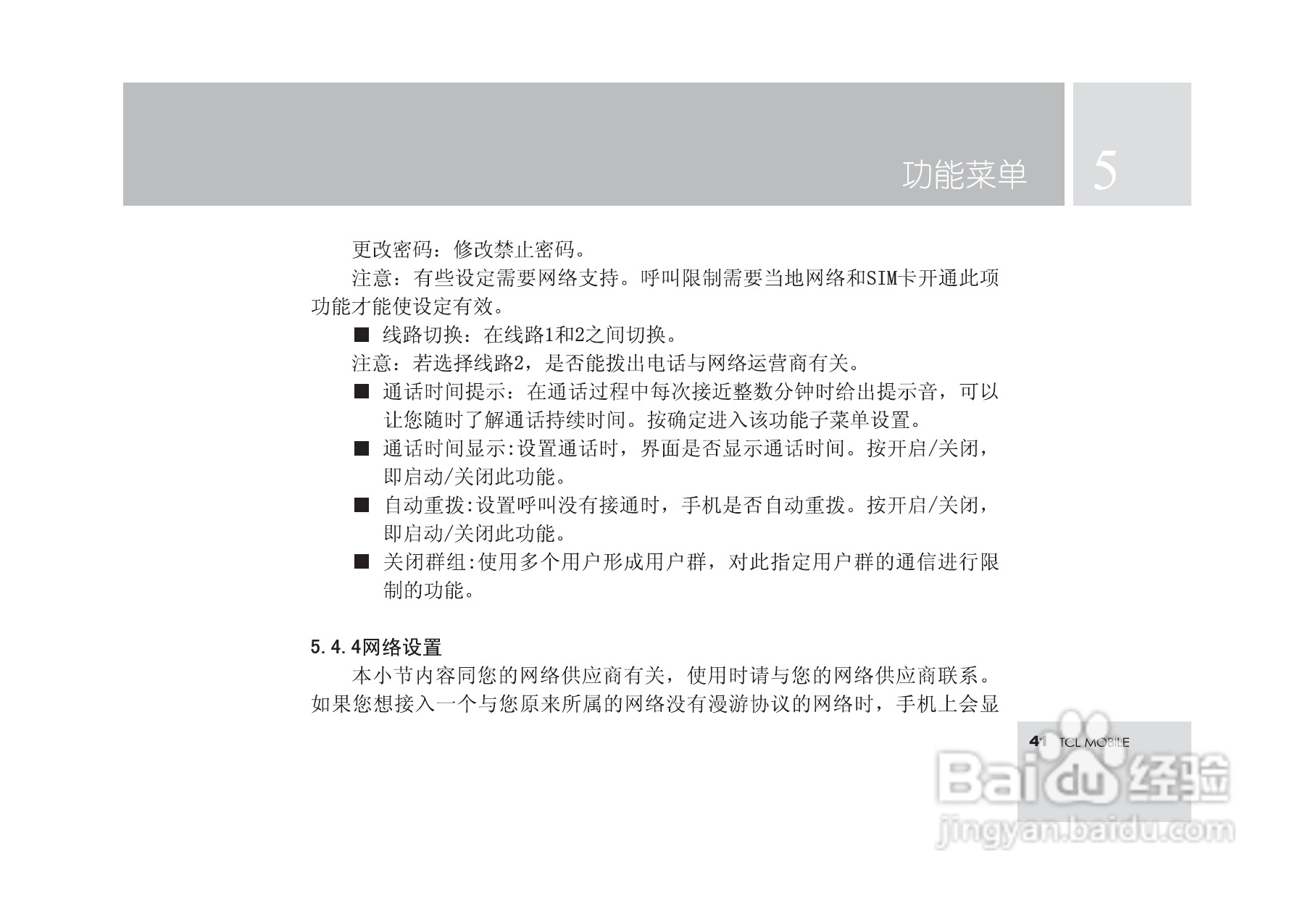 TCL M580手机使用说明书.:[5]