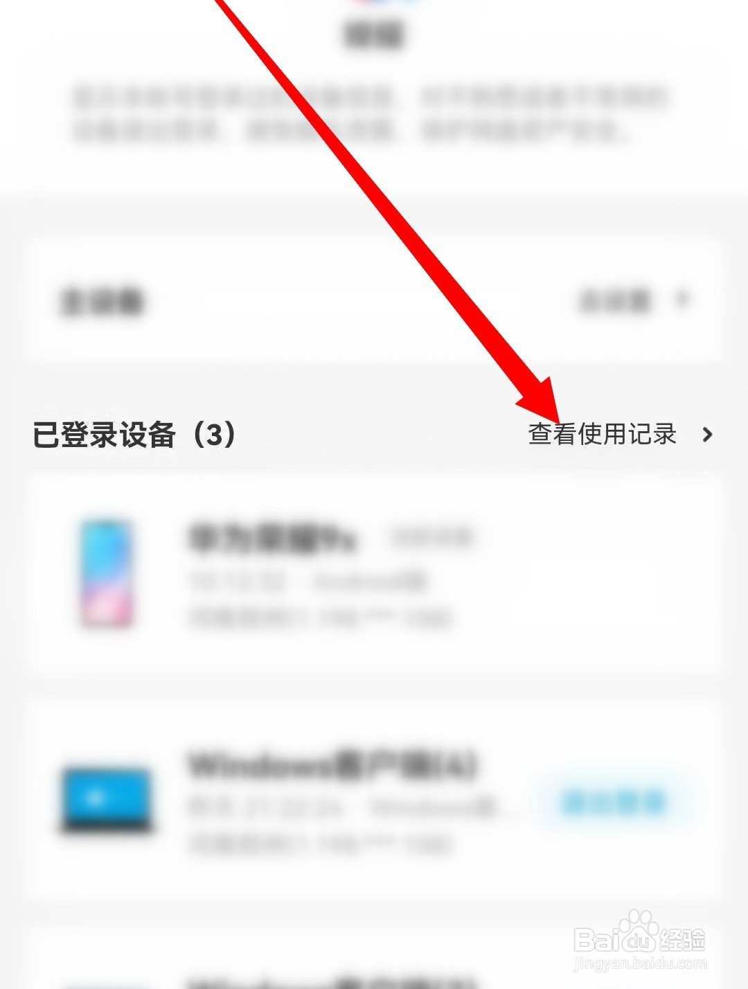 百度网盘设备使用记录怎么查看