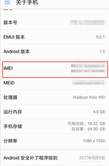 双卡双待手机查询手机IEME识别码