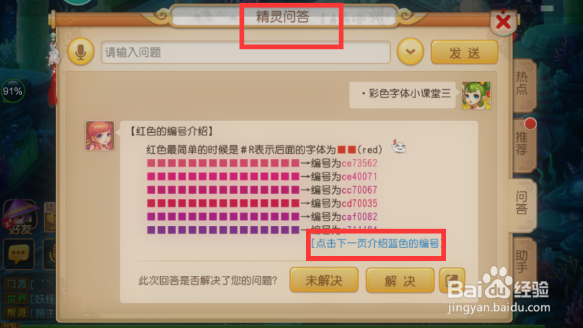 梦幻西游手游如何输入彩色字体