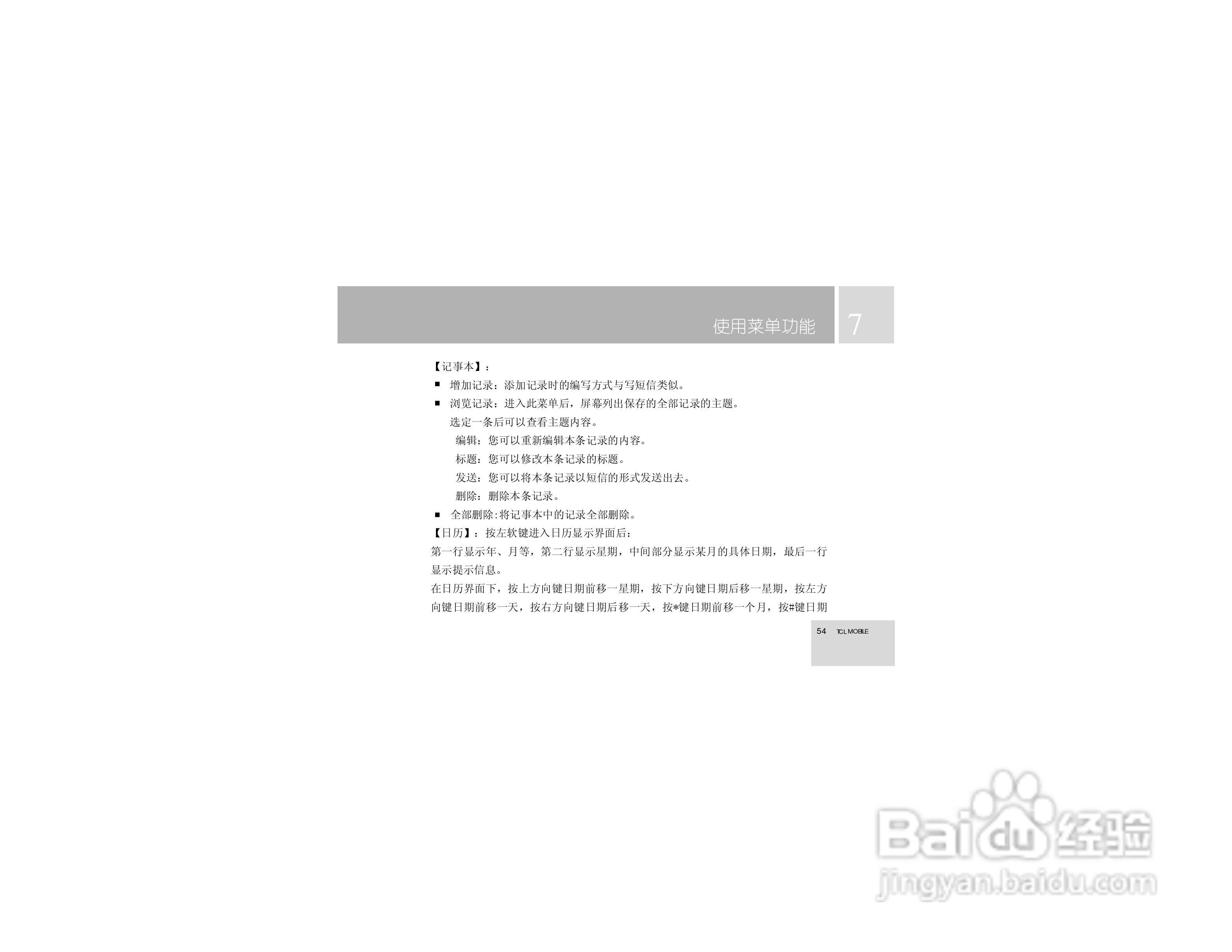 TCL 758手机使用说明书:[6]