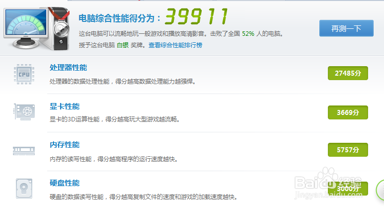 windows如何查看电脑配置