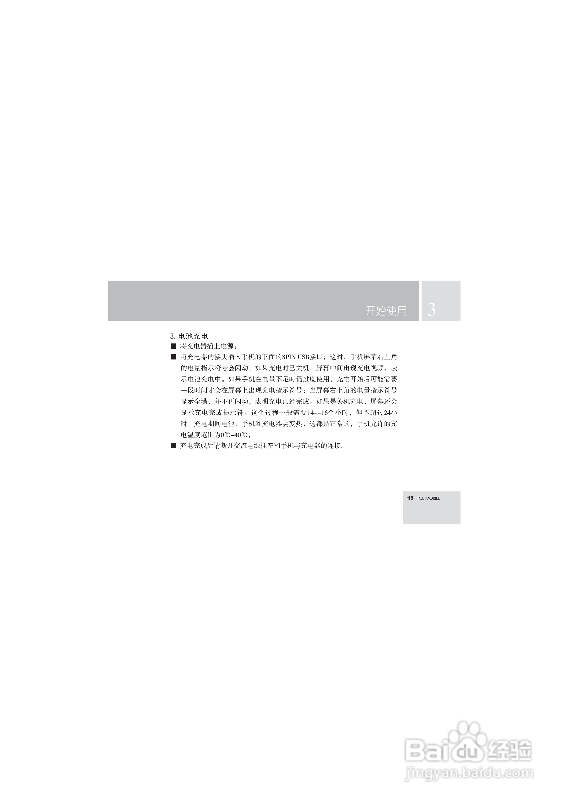 TCL T108手机使用说明书.:[2]