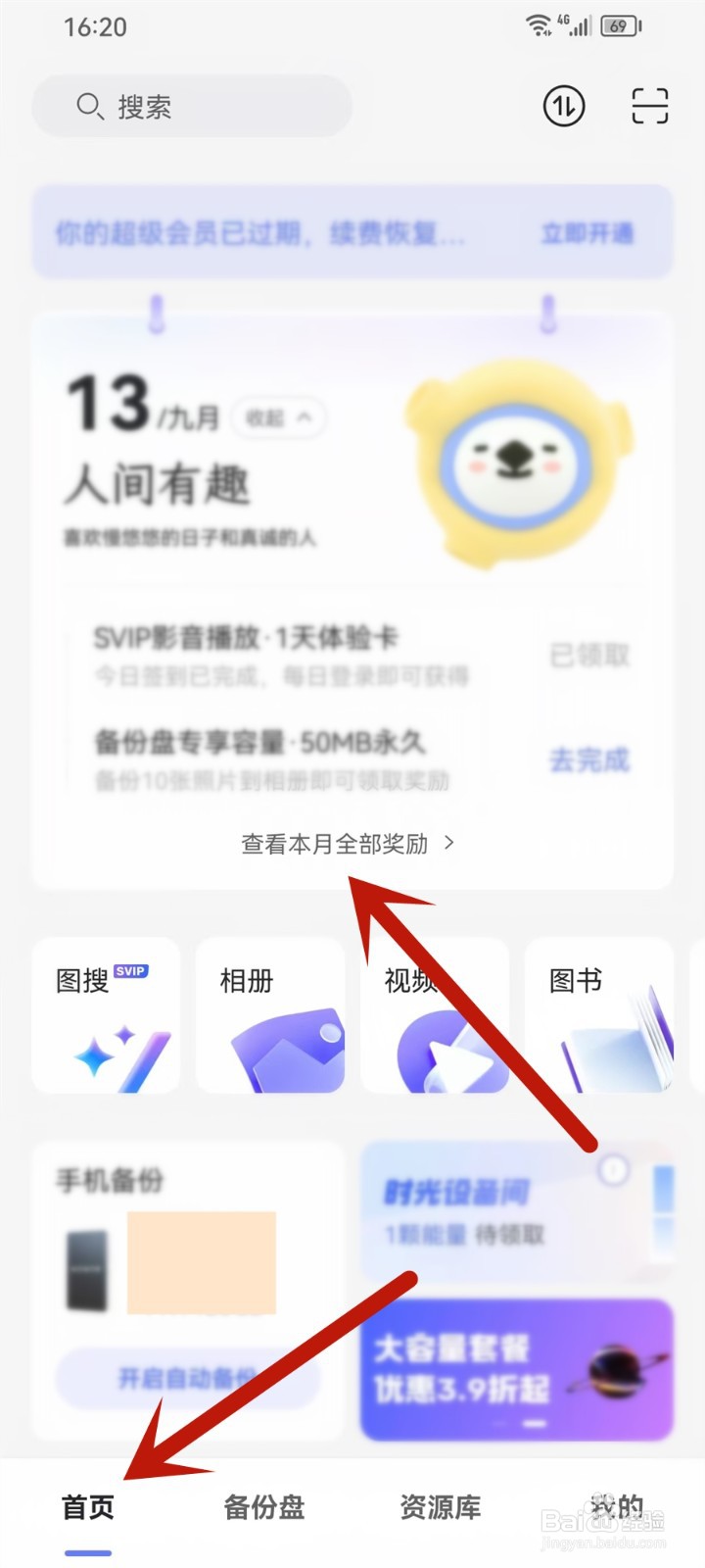 阿里云盘APP好运签在哪里签到