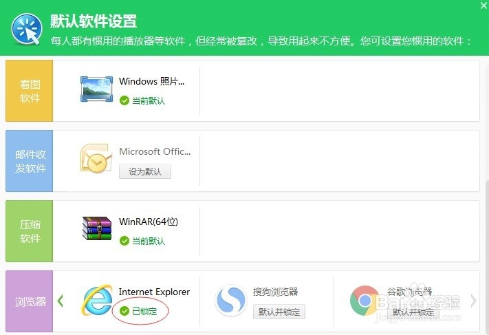 win7默认浏览器怎么设置方法与步骤
